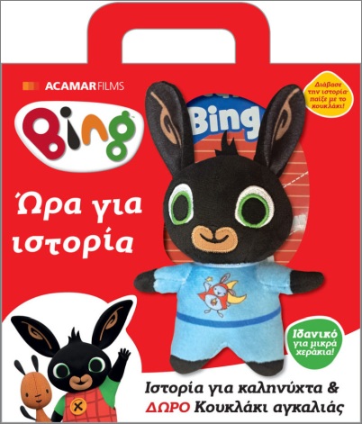 BING: ΩΡΑ ΓΙΑ ΙΣΤΟΡΙΑ