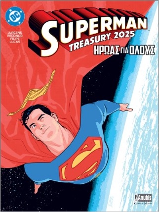 SUPERMAN TREASURY 2025: ΗΡΩΑΣ ΓΙΑ ΟΛΟΥΣ