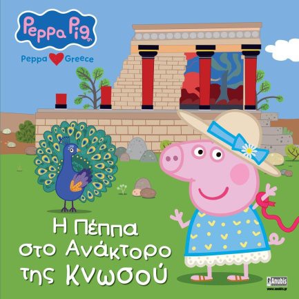 Η ΠΕΠΠΑ ΣΤΟ ΑΝΑΚΤΟΡΟ ΤΗΣ ΚΝΩΣΟΥ