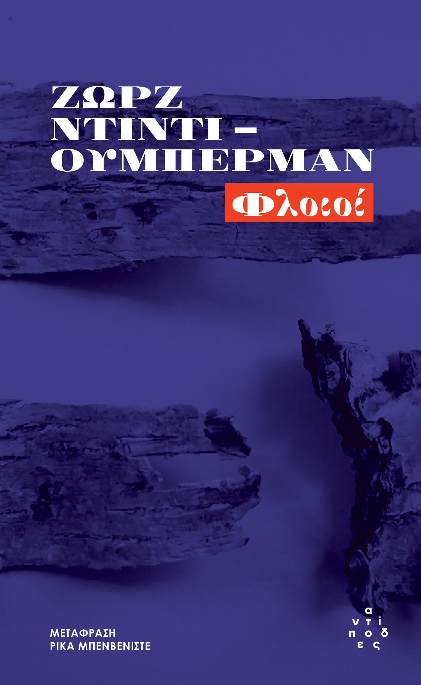 ΦΛΟΙΟΙ