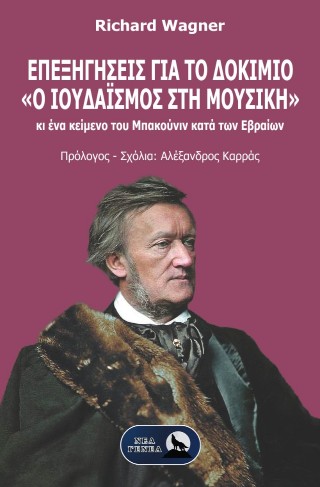 Ο ΙΟΥΔΑΙΣΜΟΣ ΣΤΗ ΜΟΥΣΙΚΗ :ΕΠΕΞΗΓΗΣΕΙΣ ΓΙΑ ΤΟ ΔΟΚΙΜΙΟ