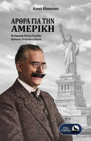 ΑΡΘΡΑ ΓΙΑ ΤΗΝ ΑΜΕΡΙΚΗ
