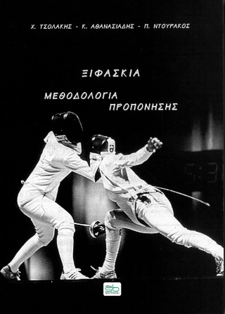 ΞΙΦΑΣΚΙΑ