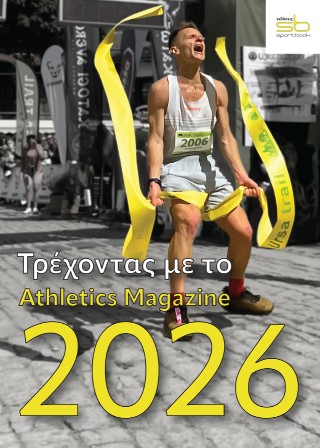 ΤΡΕΧΟΝΤΑΣ ΤΟ 2026 ΜΕ ΤΟ ATHLETICS MAGAZINE