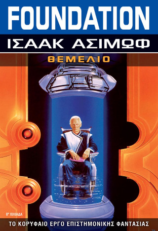 FOUNDATION ΘΕΜΕΛΙΟ