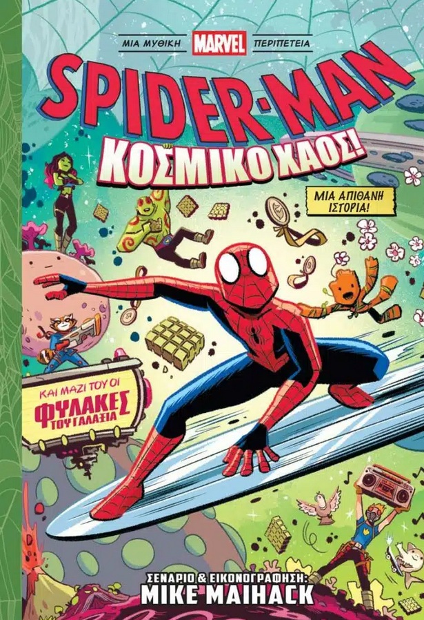 SPIDER-MAN ΚΟΣΜΙΚΟ ΧΑΟΣ