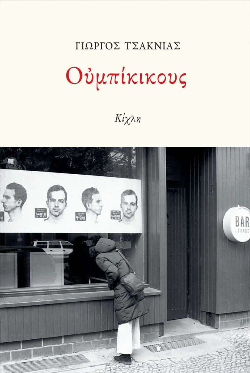 ΟΥΜΠΙΚΙΚΟΥΣ