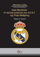 JOSE MOURINHO: Η ΤΑΚΤΙΚΗ ΑΝΑΛΥΣΗ ΤΟΥ 4-2-3-1 ΤΗΣ ΡΕΑΛ ΜΑΔΡΙΤΗΣ: ΑΜΥΝΑ