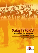 ΧΙΛΗ 1970-73 ΚΥΒΕΡΝΗΣΗ ΤΗΣ ΑΡΙΣΤΕΡΑΣ, ΚΡΑΤΟΣ ΚΙ ΕΞΟΥΣΙΑ