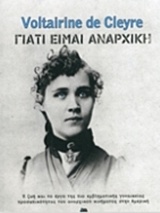 ΓΙΑΤΙ ΕΙΜΑΙ ΑΝΑΡΧΙΚΗ Η ΖΩΗ ΚΑΙ ΤΟ ΕΡΓΟ ΤΗΣ ΠΙΟ ΕΜΒΛΗΜΑΤΙΚΗΣ ΓΥΝΑΙΚΕΙΑΣ ΠΡΟΣΩΠΙΚΟΤΗΤΑΣ ΤΟΥ ΑΝΑΡΧΙΚΟΥ ΚΙΝΗΜΑΤΟΣ ΣΤΗΝ ΑΜΕΡΙΚΗ