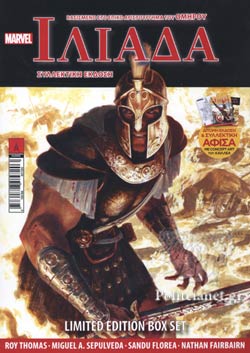 ΟΜΗΡΟΥ ΙΛΙΑΔΑ (ΣΥΛΛΕΚΤΙΚΗ ΕΚΔΟΣΗ, BOX SET + ΑΦΙΣΑ)