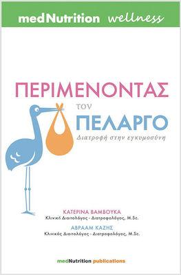 ΠΕΡΙΜΕΝΟΝΤΑΣ ΤΟΝ ΠΕΛΑΡΓΟ ΔΙΑΤΡΟΦΗ ΣΤΗΝ ΕΓΚΥΜΟΣΥΝΗ