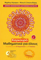 ΚΑΓΚΟΥΡΟ ΜΑΘΗΜΑΤΙΚΑ ΓΙΑ ΟΛΟΥΣ ΤΟΜΟΣ 9