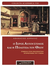 Ο ΙΕΡΟΣ ΑΥΓΟΥΣΤΙΝΟΣ ΚΑΙ Η ΠΟΛΙΤΕΙΑ ΤΟΥ ΘΕΟΥ ΣΥΜΒΟΛΗ ΣΤΗΝ ΕΚΚΛΗΣΙΑΣΤΙΚΗ ΙΣΤΟΡΙΟΓΡΑΦΙΑ ΤΟΥ Ε΄ΑΙΩΝΑ COLLECTA ACADEMICA