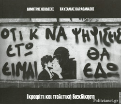 ΓΚΡΑΦΙΤΙ ΚΑΙ ΠΟΛΙΤΙΚΗ ΔΙΕΚΔΙΚΗΣΗ