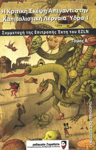 Η ΚΡΙΤΙΚΗ ΣΚΕΨΗ ΑΠΕΝΑΝΤΙ ΣΤΗΝ ΚΑΠΙΤΑΛΙΣΤΙΚΗ ΛΕΡΝΑΙΑ ΥΔΡΑ (ΠΡΩΤΟΣ ΤΟΜΟΣ) - ΣΥΜΜΕΤΟΧΗ ΤΗΣ ΕΠΙΤΡΟΠΗΣ ΕΚΤΗ ΤΟΥ EZLN