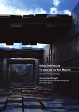 ΤΟ ΤΡΕΝΟ ΓΙΑ ΤΟΝ ΑΓΙΟ ΜΑΡΤΙΝΟ ΜΙΑ ΜΑΥΡΗ ΑΛΛΗΓΟΡΙΑ