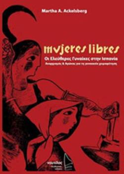 MUJERES LIBRES, ΟΙ ΕΛΕΥΘΕΡΕΣ ΓΥΝΑΙΚΕΣ ΣΤΗΝ ΙΣΠΑΝΙΑ ΑΝΑΡΧΙΣΜΟΣ ΚΑΙ ΑΓΩΝΑΣ ΓΙΑ ΤΗ ΓΥΝΑΙΚΕΙΑ ΧΕΙΡΑΦΕΤΗΣΗ