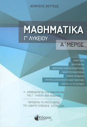 ΜΑΘΗΜΑΤΙΚΑ Γ' ΛΥΚΕΙΟΥ Α' ΜΕΡΟΣ
