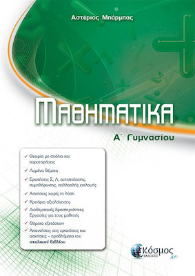 ΜΑΘΗΜΑΤΙΚΑ Α ΓΥΜΝΑΣΙΟΥ