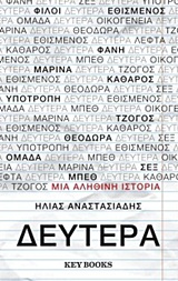 ΔΕΥΤΕΡΑ 2Η ΕΚΔΟΣΗ