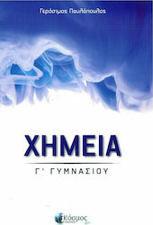 ΧΗΜΕΙΑ Γ ΓΥΜΝΑΣΙΟΥ