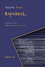 ΒΑΡΑΒΒΑΣ ΞΕΝΗ ΠΕΖΟΓΡΑΦΙΑ