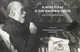 Ο ΘΕΟΣ ΕΙΝΑΙ Η ΠΙΟ ΟΜΟΡΦΗ ΣΧΕΣΗ ΣΗΜΕΙΩΣΕΙΣ
