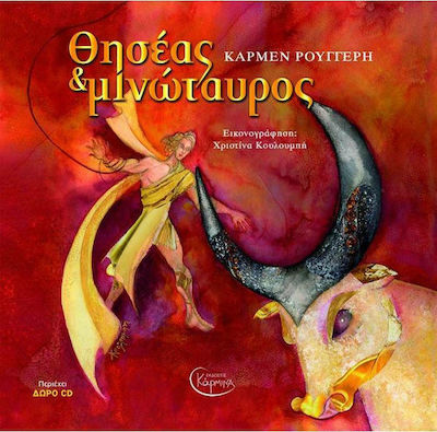 ΘΗΣΕΑΣ ΚΑΙ ΜΙΝΩΤΑΥΡΟΣ (+ CD)