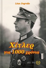 ΧΙΤΛΕΡ ΓΙΑ 1000ΧΡΟΝΙΑ