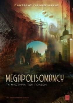 MEGAPOLISOMANCY ΤΑ ΜΥΣΤΗΡΙΑ ΤΩΝ ΠΟΛΕΩΝ