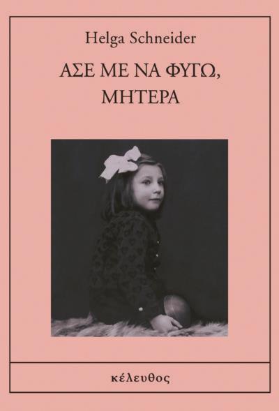 ΑΣΕ ΜΕ ΝΑ ΦΥΓΩ, ΜΗΤΕΡΑ