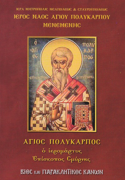 ΑΓΙΟΣ ΠΟΛΥΚΑΡΠΟΣ Ο ΙΕΡΟΜΑΡΤΥΣ ΕΠΙΣΚΟΠΟΣ ΣΜΥΡΝΗΣ ΒΙΟΣ ΚΑΙ ΠΑΡΑΚΛΗΤΙΚΟΣ ΚΑΝΩΝ ΒΙΟΙ ΚΑΙ ΠΑΡΑΚΛΗΤΙΚΟΙ ΚΑΝΟΝΕΣ