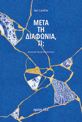 ΜΕΤΑ ΤΗ ΔΙΑΦΩΝΙΑ ΤΙ