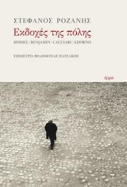ΕΚΔΟΧΕΣ ΤΗΣ ΠΟΛΗΣ