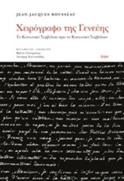 ΧΕΙΡΟΓΡΑΦΟ ΤΗΣ ΓΕΝΕΥΗΣ ΤΟ ΚΟΙΝΩΝΙΚΟ ΣΥΜΒΟΛΑΙΟ ΠΡΙΝ ΤΟ ΚΟΙΝΩΝΙΚΟ ΣΥΜΒΟΛΑΙΟ
