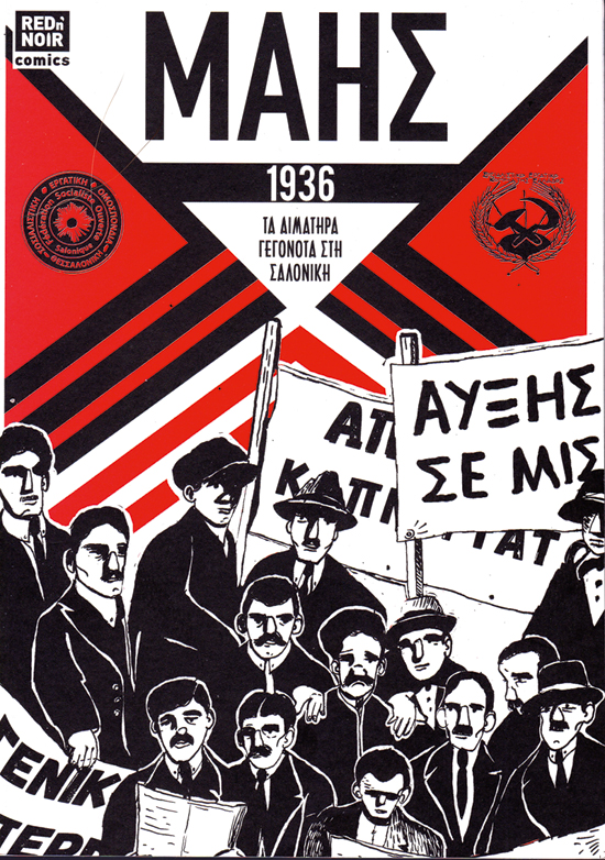 ΜΑΗΣ 1936
