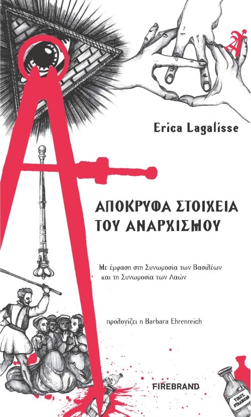 ΑΠΟΚΡΥΦΑ ΣΤΟΙΧΕΙΑ ΤΟΥ ΑΝΑΡΧΙΣΜΟΥ. - ΜΕ ΕΜΦΑΣΗ ΣΤΗ ΣΥΝΩΜΟΣΙΑ ΤΩΝ ΒΑΣΙΛΕΩΝ ΚΑΙ ΤΗ ΣΥΝΩΜΟΣΙΑ ΤΩΝ ΛΑΩΝ