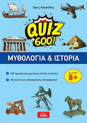 QUIZ 600!: ΜΥΘΟΛΟΓΙΑ & ΙΣΤΟΡΙΑ