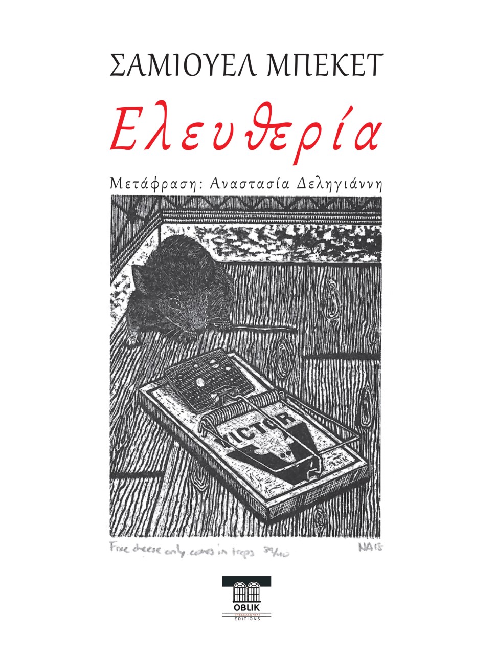 ΕΛΕΥΘΕΡΙΑ