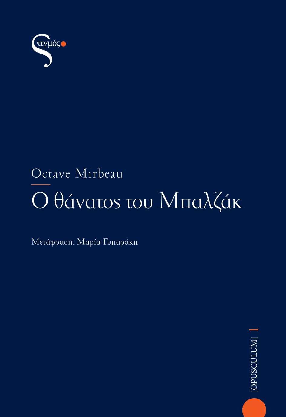 Ο ΘΑΝΑΤΟΣ ΤΟΥ ΜΠΑΛΖΑΚ