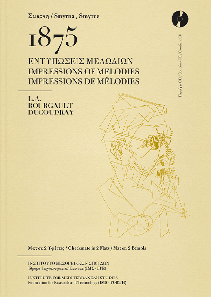 ΣΜΥΡΝΗ 1875 (+ CD) – ΕΝΤΥΠΩΣΕΙΣ ΜΕΛΩΔΙΩΝ (ΤΡΙΓΛΩΣΣΗ ΕΚΔΟΣΗ : ΕΛΛΗΝΙΚΑ/ΑΓΓΛΙΚΑ/ΓΑΛΛΙΚΑ)
