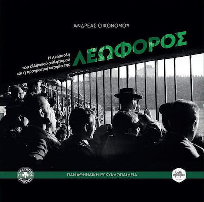 ΛΕΩΦΟΡΟΣ
