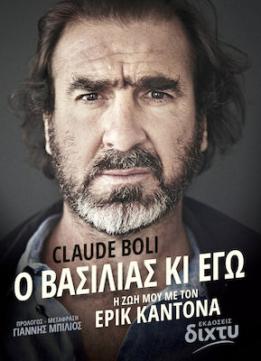 Ο ΒΑΣΙΛΙΑΣ ΚΑΙ ΕΓΩ