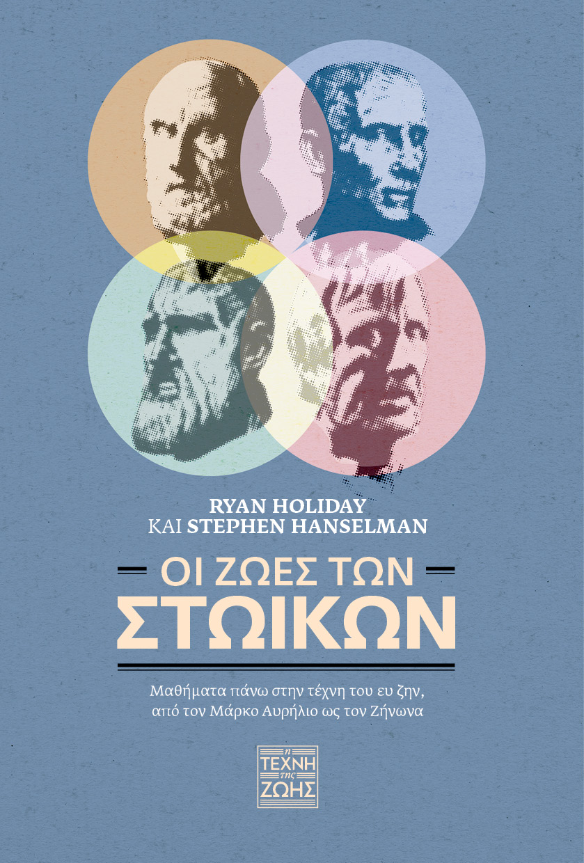 ΟΙ ΖΩEΣ ΤΩΝ ΣΤΩΙΚΩΝ
