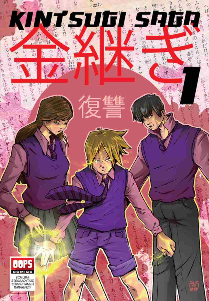 KINTSUGI SAGA