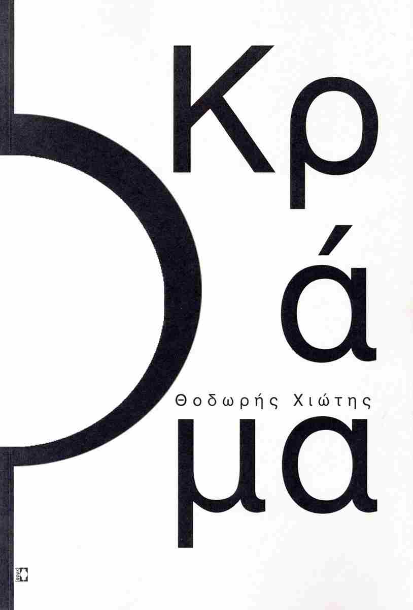 ΚΡΑΜΑ