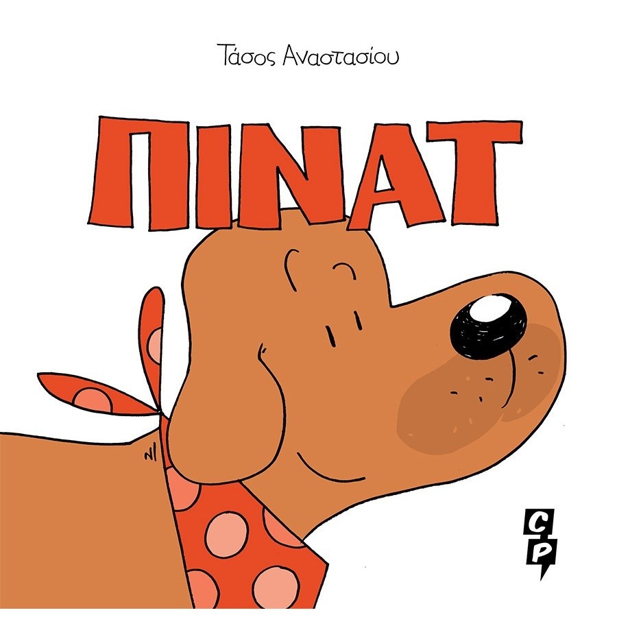 ΠΙΝΑΤ