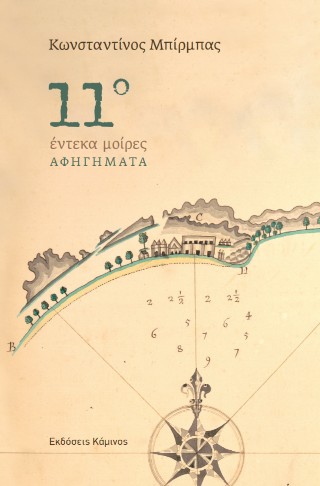 ΕΝΤΕΚΑ ΜΟΙΡΕΣ