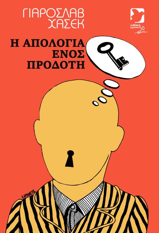 Η ΑΠΟΛΟΓΙΑ ΕΝΟΣ ΠΡΟΔΟΤΗ